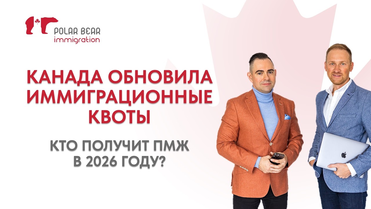 Новый иммиграционный план Канады 2026-2028 — что важно знать!