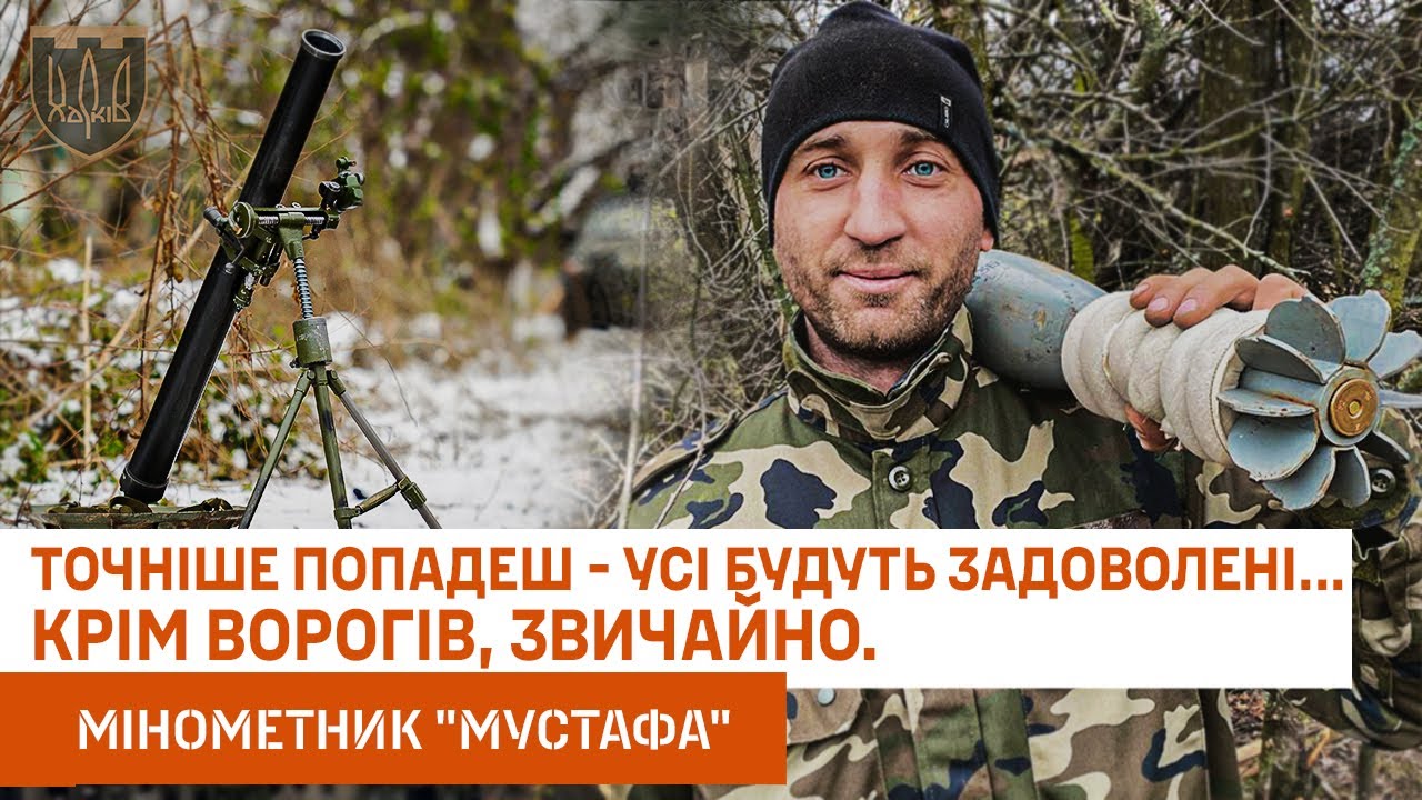 «Накриваємо к..пів, танки – все, що рухається», – мінометник 127 ОБр ТрО про свій бойовий шлях.