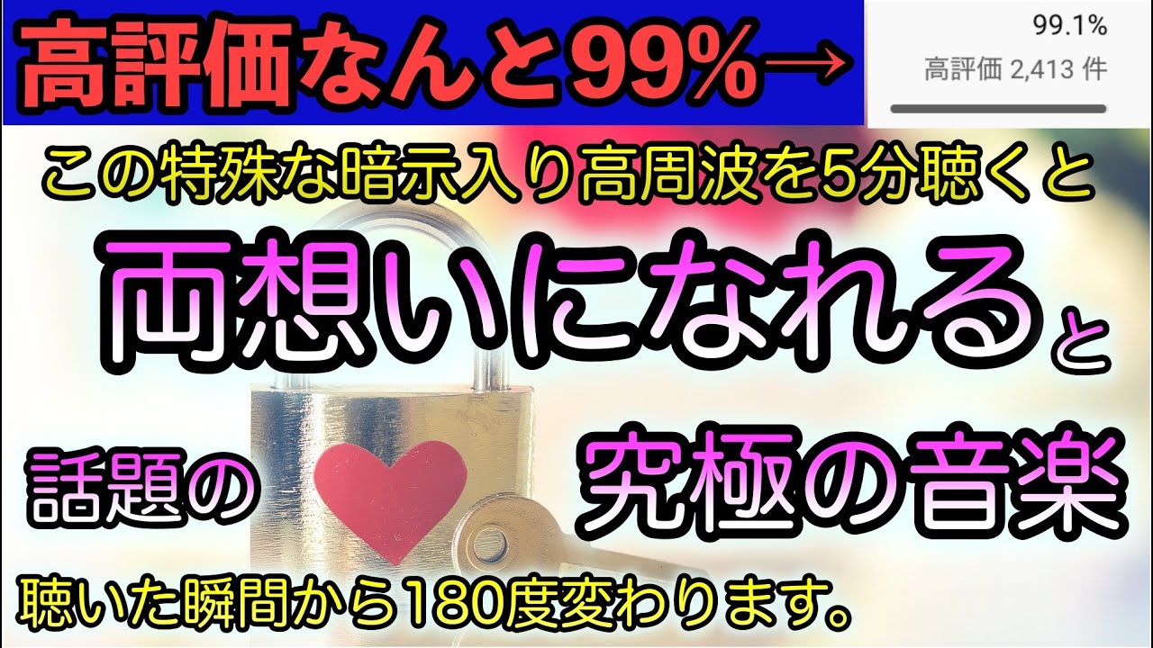 【本当に凄いと話題！高評価99%!聴くだけで片想いが両想いになるサブリミナルmusic②】相思相愛になれる音楽。両想いになれる音楽。正真正銘ソルフェジオ周波数852hz。相思相愛  恋愛成就　両想い