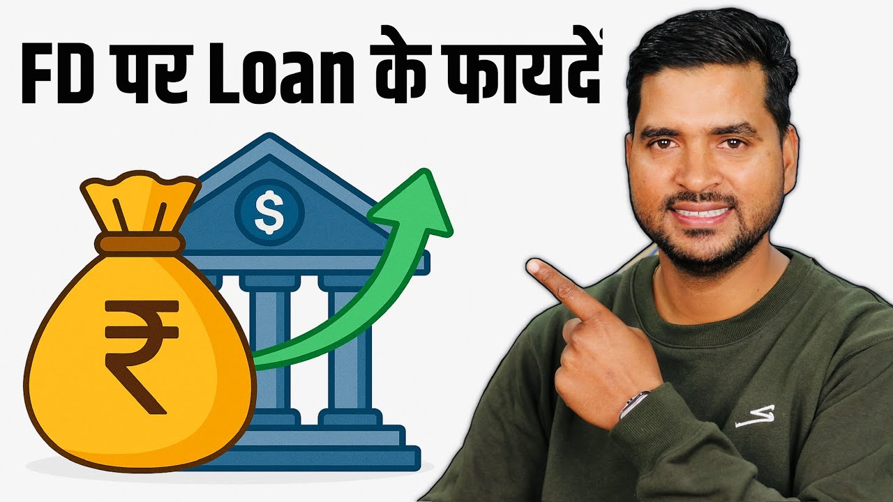 Loan Against Fixed Deposit (FD) - Advantages & Disadvantages | Loan Against FD is Good or Bad