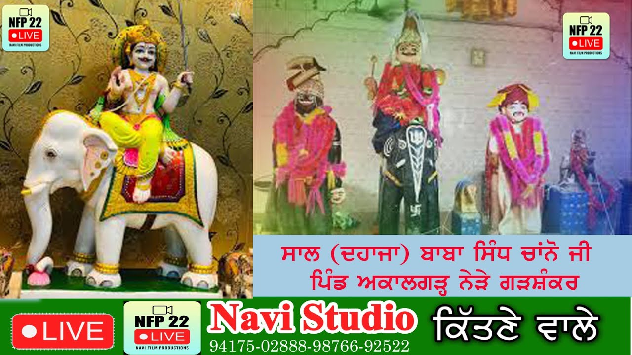 LIVE # SAl (BABA SIDH CHANO JI ) PIND AKALGARH  GARGSHANKAR