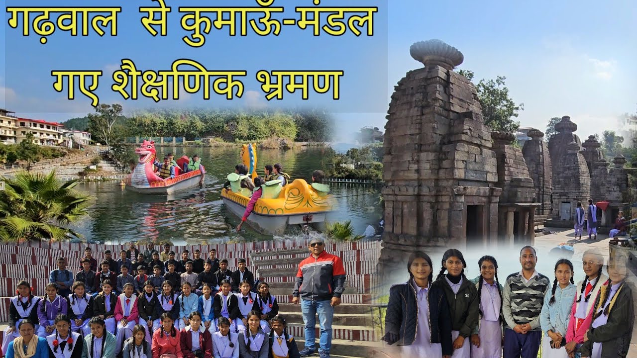 असेड-सिमली विद्यालय के बच्चों ने कुमाऊं में जाकर किया शैक्षणिक भ्रमण 🤩🤩 ll  रैबार ll Raibar ll