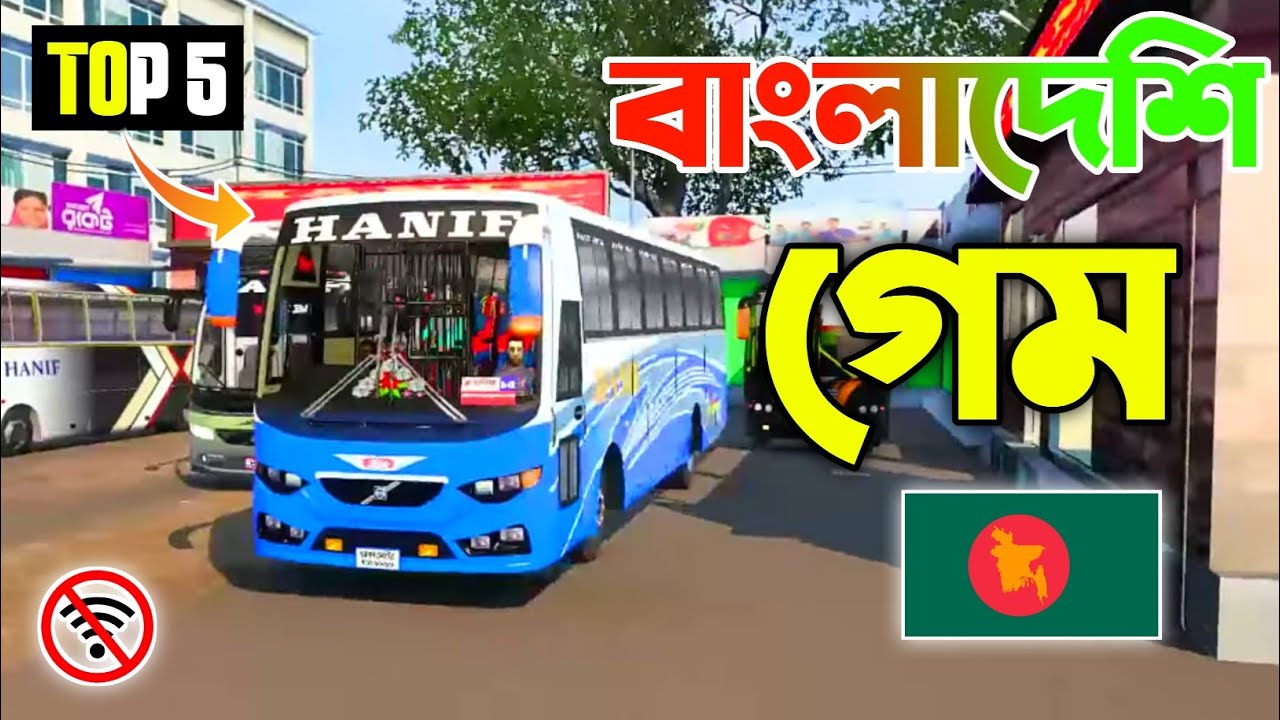 সেরা 5টি বাংলাদেশি বাস সিমুলেটর গেম | Top 5 Bangladeshi Bus Simulator Game | New Bus Driving Game