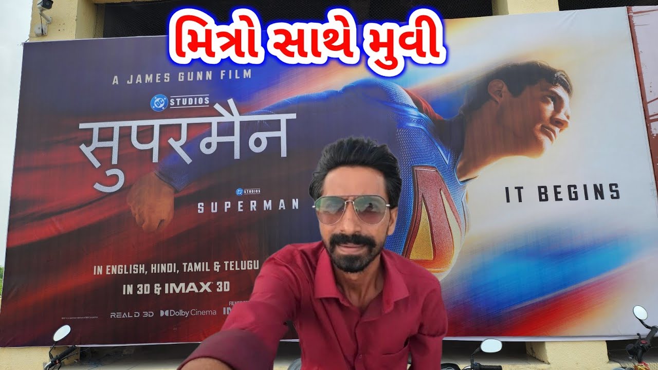 મિત્રો સાથે ફિલ્મ જોવા પોરબંદર | JSK Plus