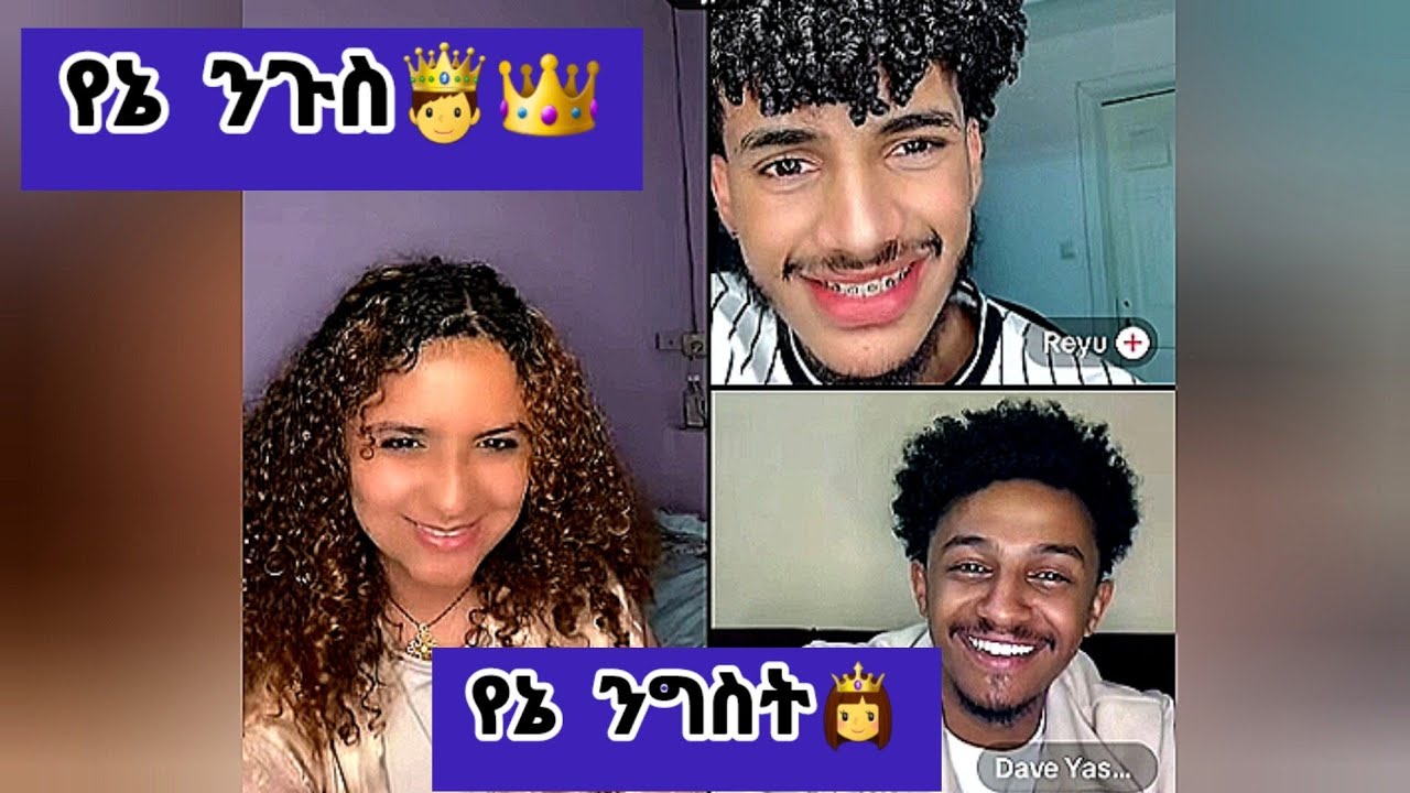 🛑የኔ ንጉስ🤴👑የኔ ንግስት👸ዴዚ ዴቭ(dave) ረዮ(reyu) አምሮብኛል ዛሬ😍#daisy @Daisy_Tamrat_ @daisycookingshow
