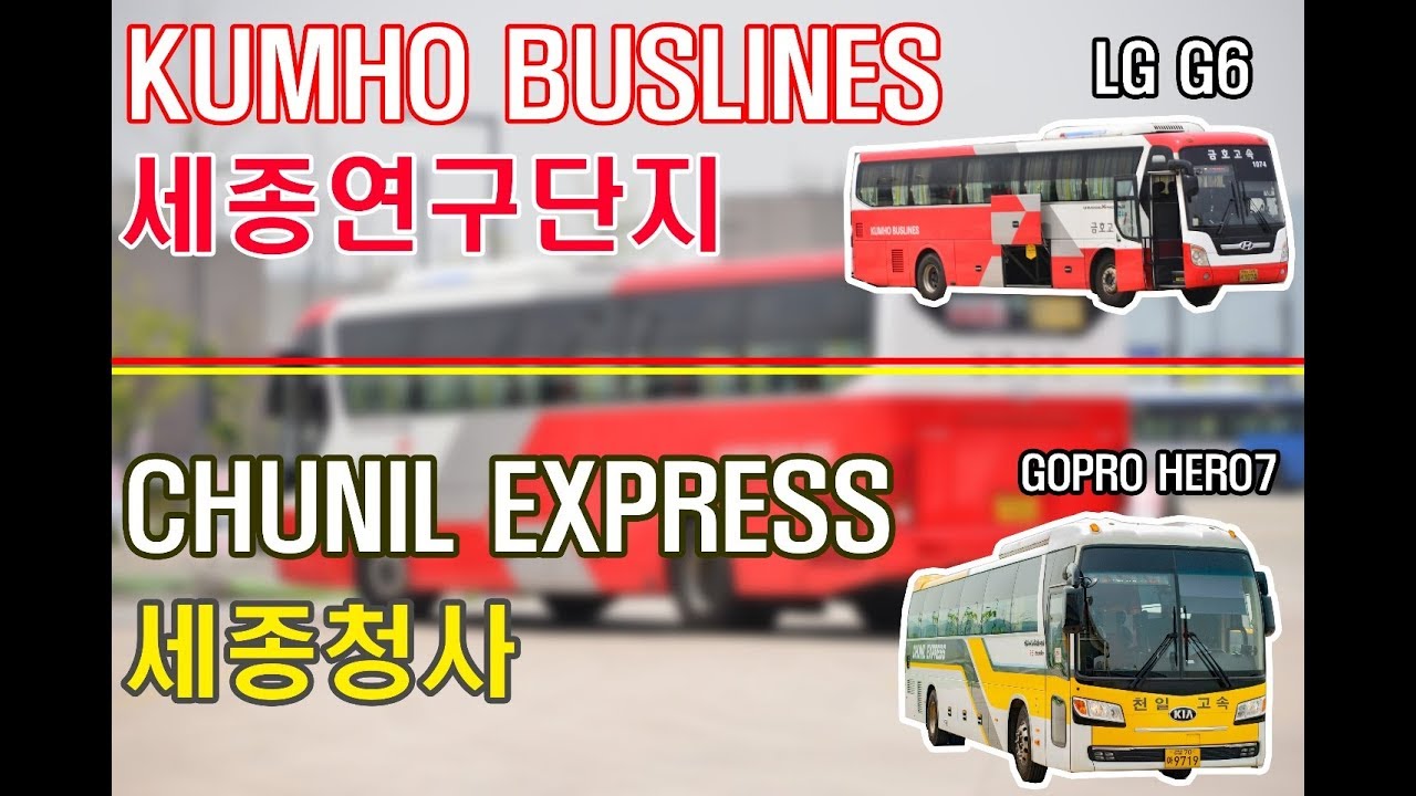 [고속버스] 금호고속 & 천일고속 서울경부터미널→세종터미널 간 듀얼비디오 주행영상