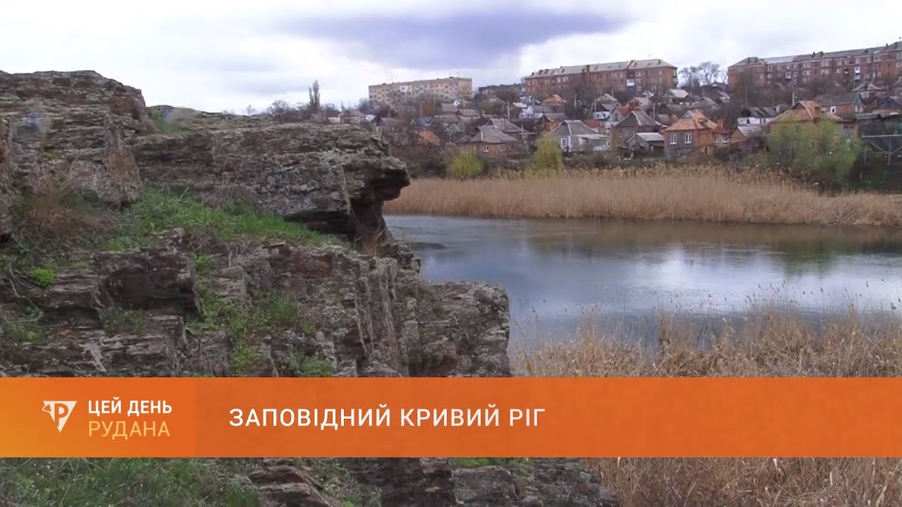 Заповідний Кривий Ріг: подивитися на місто новими очима пропонують криворізькі гіди