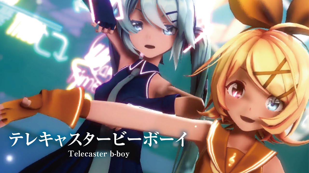【MMD】テレキャスタービーボーイ　-Telecaster b-boy-　鏡音リン×初音ミク 「singer」鏡音レン