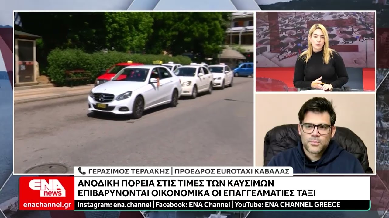 Έντονη ανησυχία στα ταξί, μετά την άνοδο στις τιμές των καυσίμων