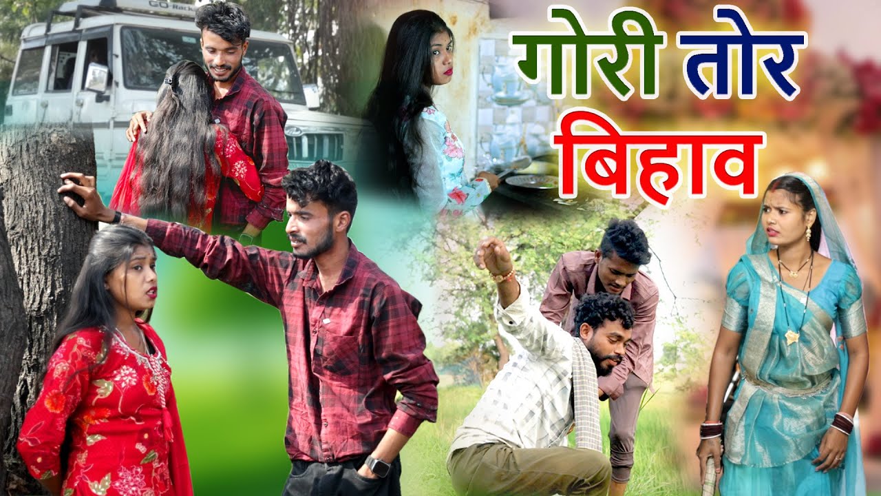 गोरी तोर बिहाव | cg comedy video dukhiram mantora |faguwa rampayari |Chhattisgarhi pariwarik natak 