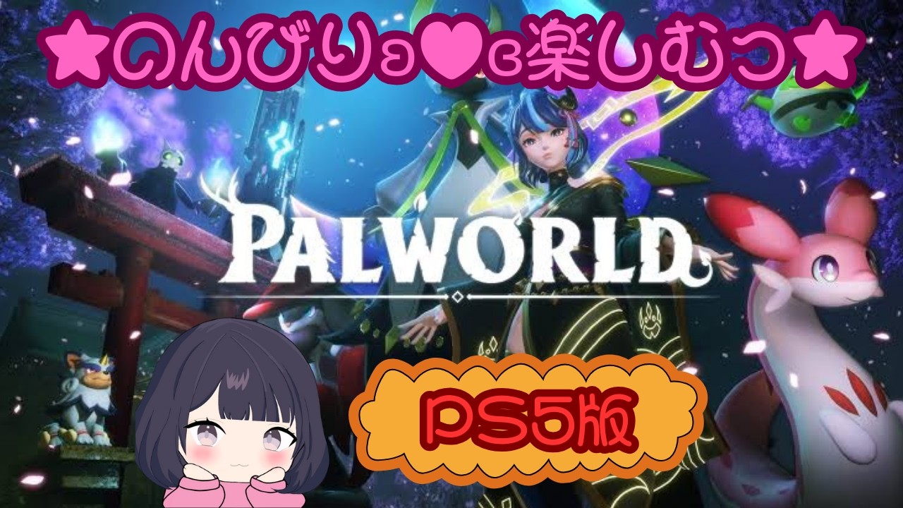 【PALWORLD】まったりパルワやる🫠❣️【パルワールド】