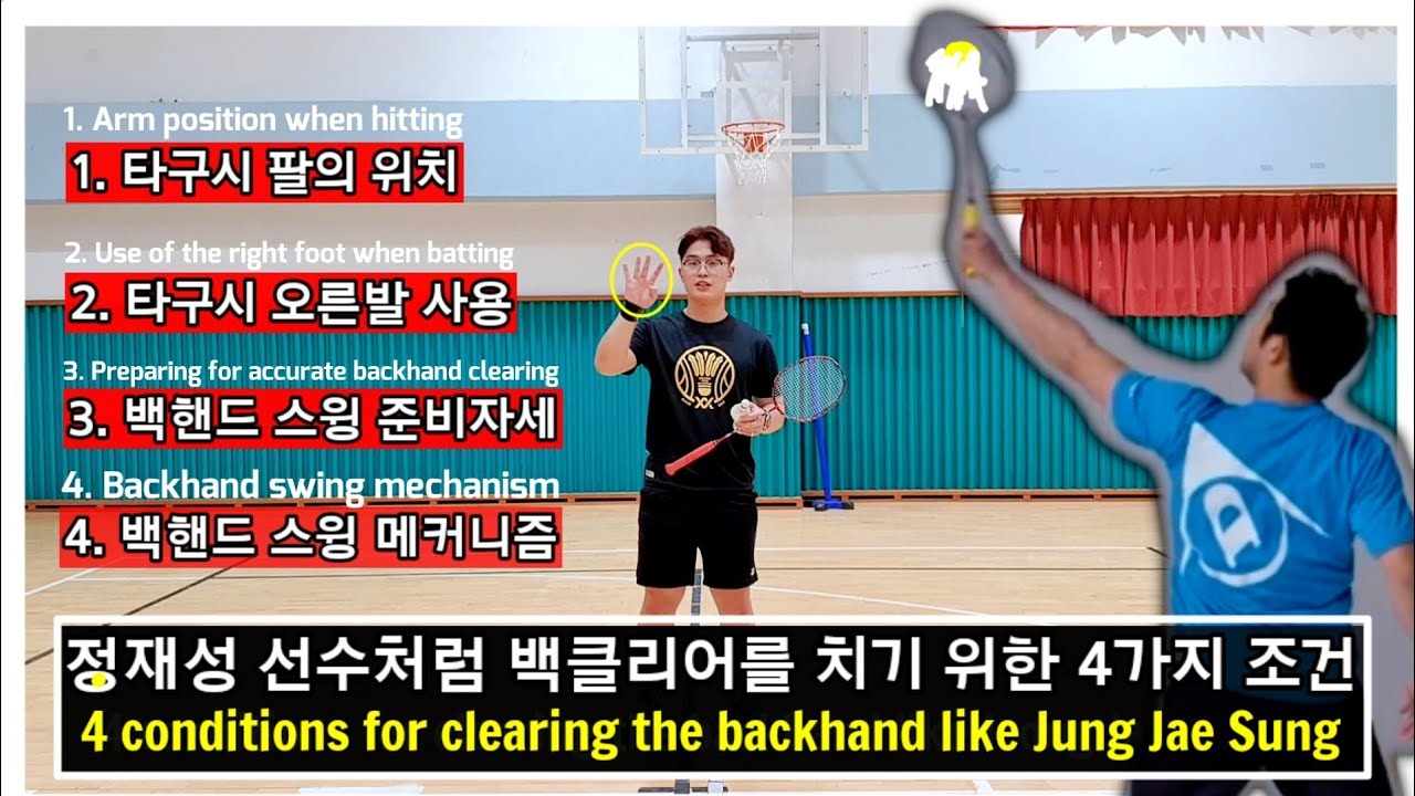 [SPECIAL LESSON] 정재성 선수의 