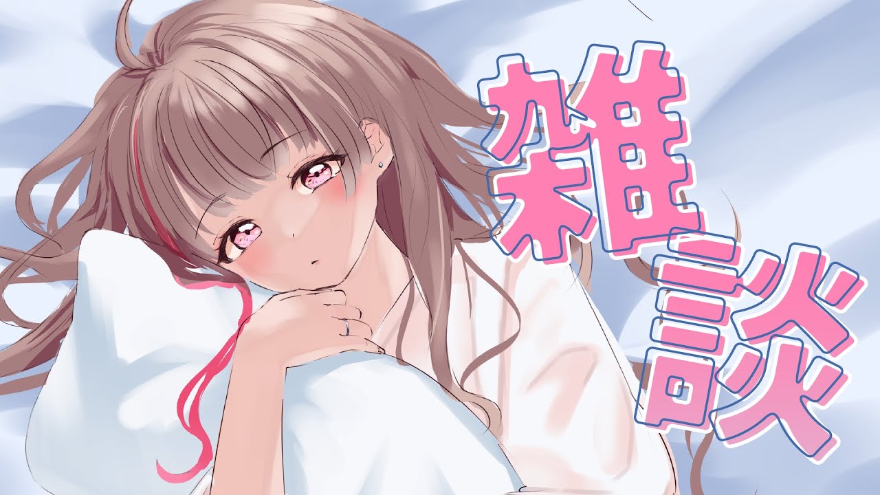 【初見さん大歓迎】2/6おはようございます！【雑談/作業】#ゆゆせりあ