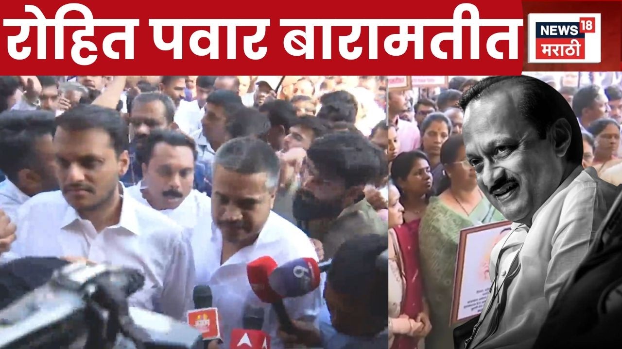Rohit Pawar in Baramati News | रोहित पवार बारामती पोलिसांत तक्रार दाखल करण्यासाठी पोहोचले | Breaking