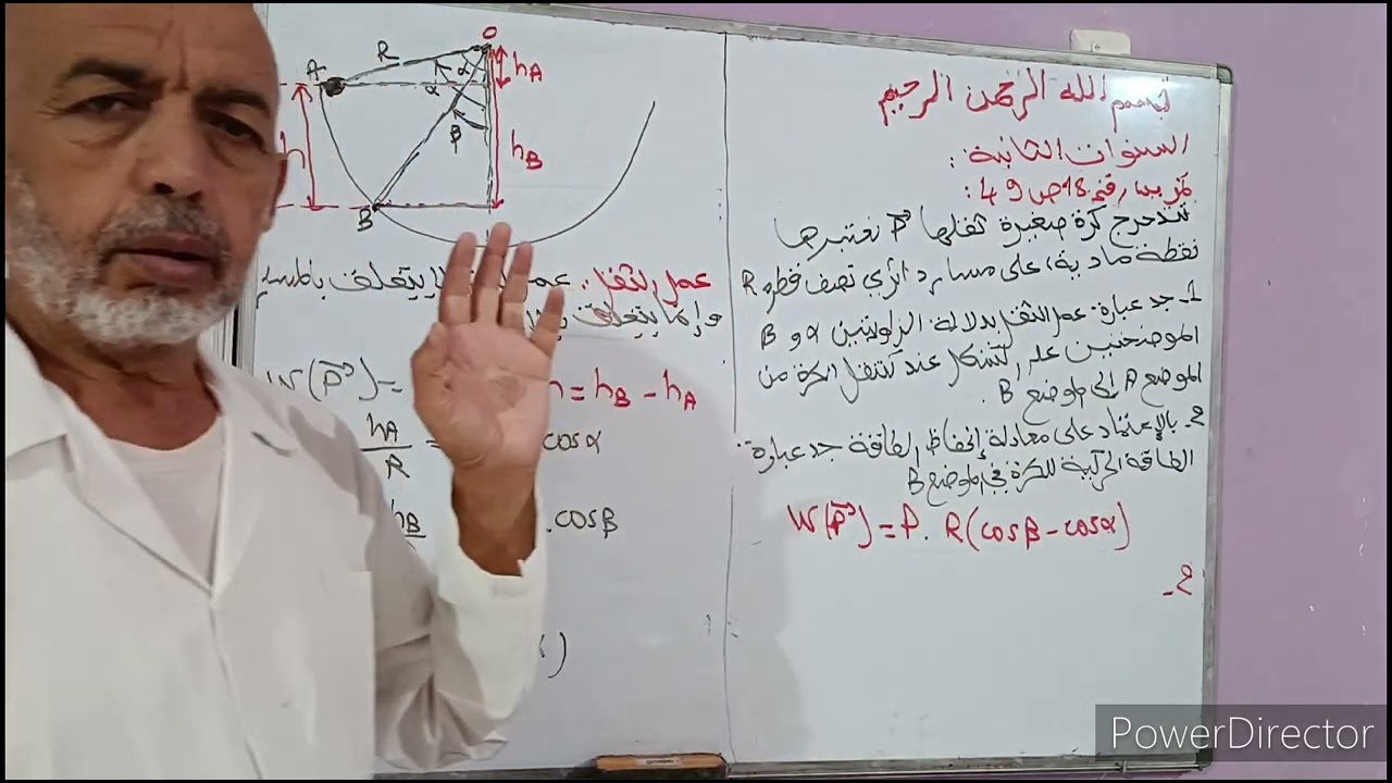 العمل و الطاقة الحركية حل تمرين رقم 18ص49فيزياء السنة الثانية ثانوي