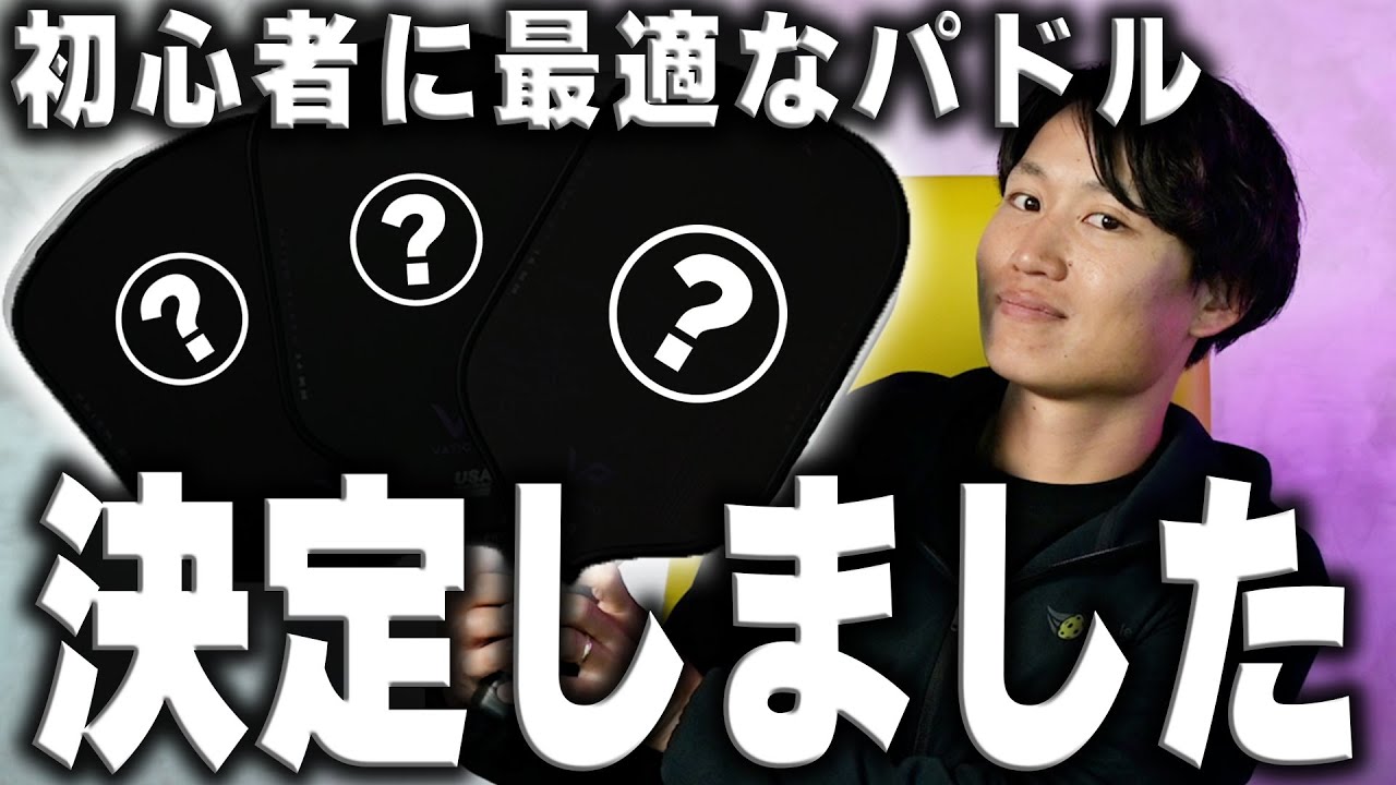 【初心者はこれ買って！】本気でオススメしたいパドル！【Vatic Pro Prism】