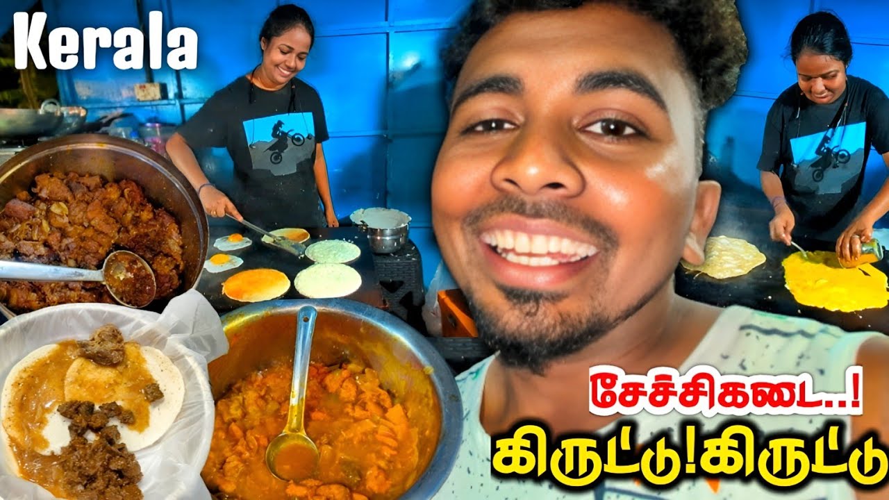 🔥ஆச்சிகளை ஓரங்கட்டிய சேச்சி😂🤟 | Kerala Street Food Review | Kochi | K7