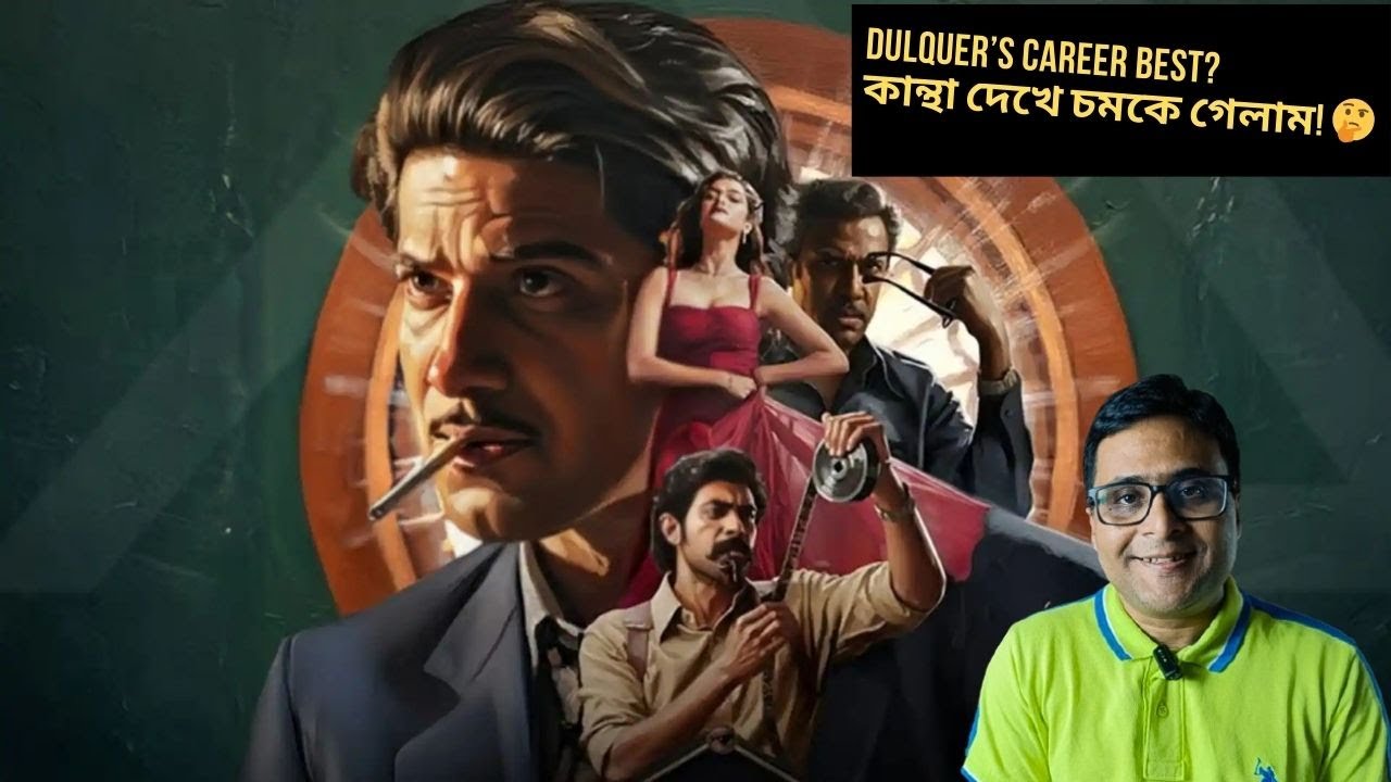 Kaantha (2025) Tamil Movie Review in Bengali | Dulquer Salmaan Career Best? | Worth Watching ?