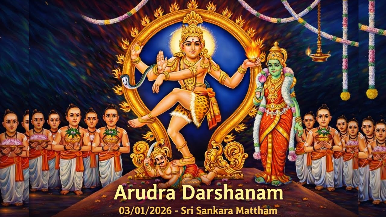 Arudra Darshanam | 03/01/2026 | #SRI_SANKARA_MATTHAM