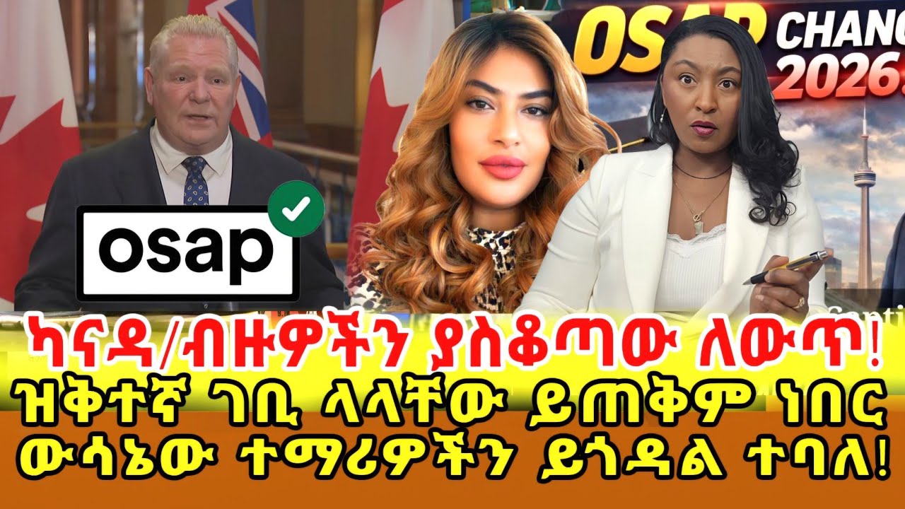 📌 ወደ ካናዳ ቤተሰብ ስፖንሰር ለማድረግ ያሰቡ በዚህ ፕሮግራም ላይ ያሉ ማወቅ ያሉብን ቅድመ ሁኔታዎች ታክስ እና ሌሎች የተያያዙ ጉዳዮች ‼️