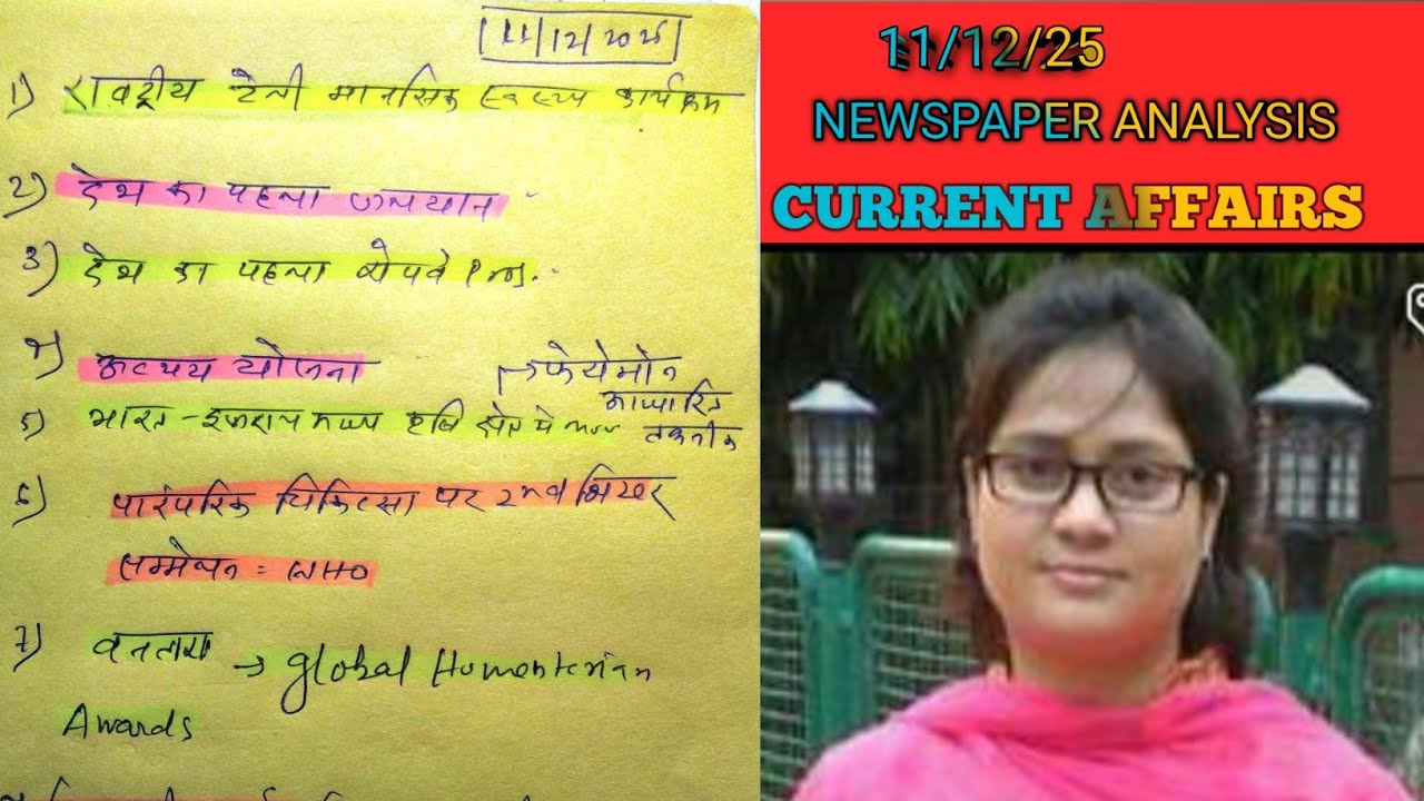 CURRENT AFFAIRS 🔥 NEWSPAPER ANALYSIS 🔥 ONE STOP SOLUTION 🔥