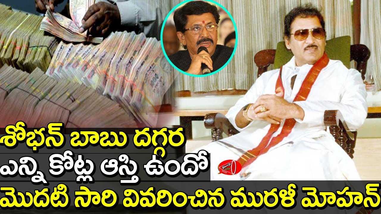 Murali Mohan Revealed Property Details of Sobhan Babu | Gossip Adda