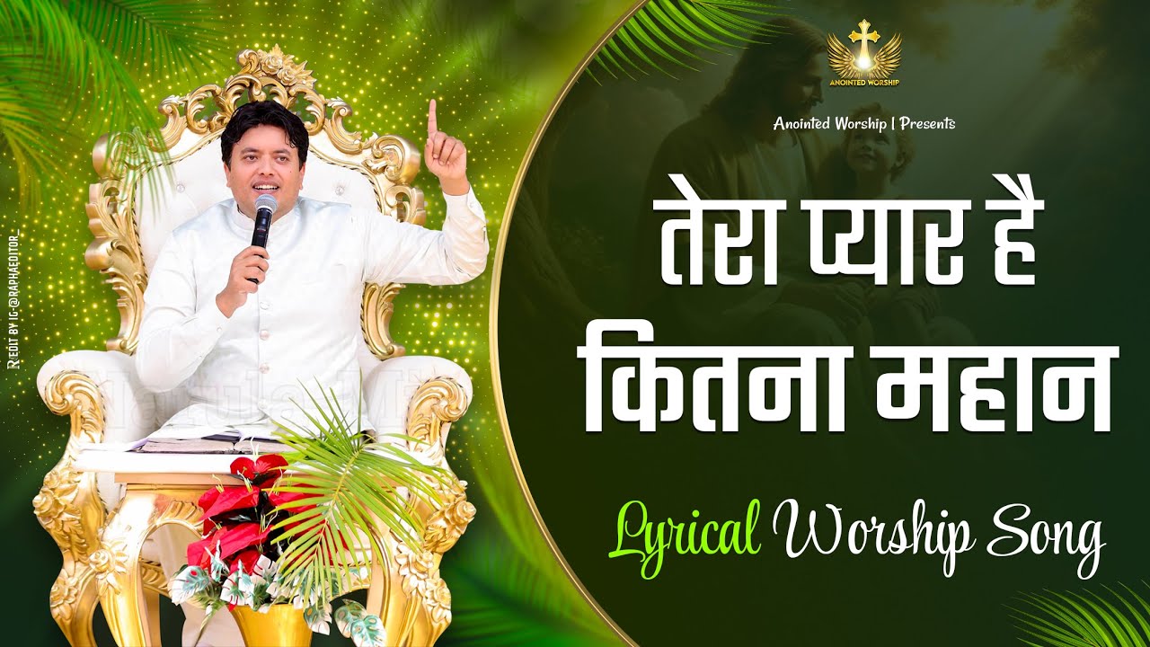 Tera Pyar Hai Kitna Mahan New 𝗟𝘆𝗿𝗶𝗰𝗮𝗹 𝗪𝗼𝗿𝘀𝗵𝗶𝗽 With Apostle Ankur Yoseph Narula