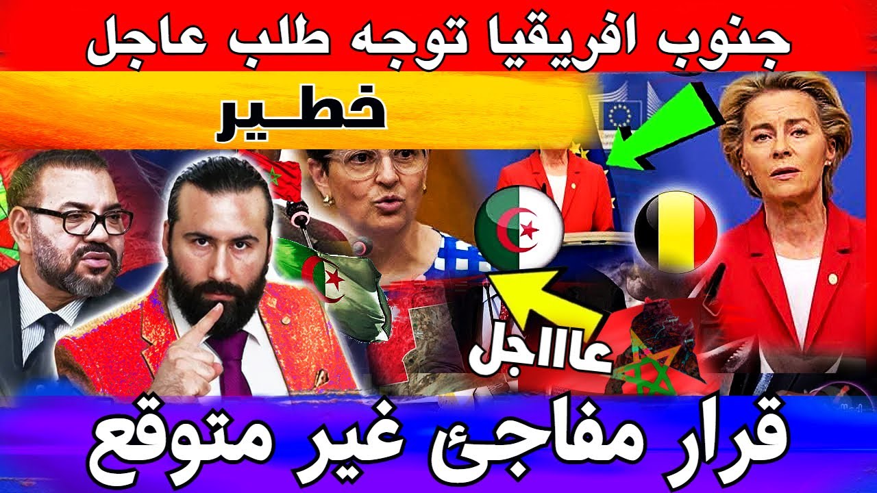 بشكل مفاجئ جنوب افريقيا توجه طلب عاجل الى المغرب وقرار مفاجئ غير متوقع 🇲🇦