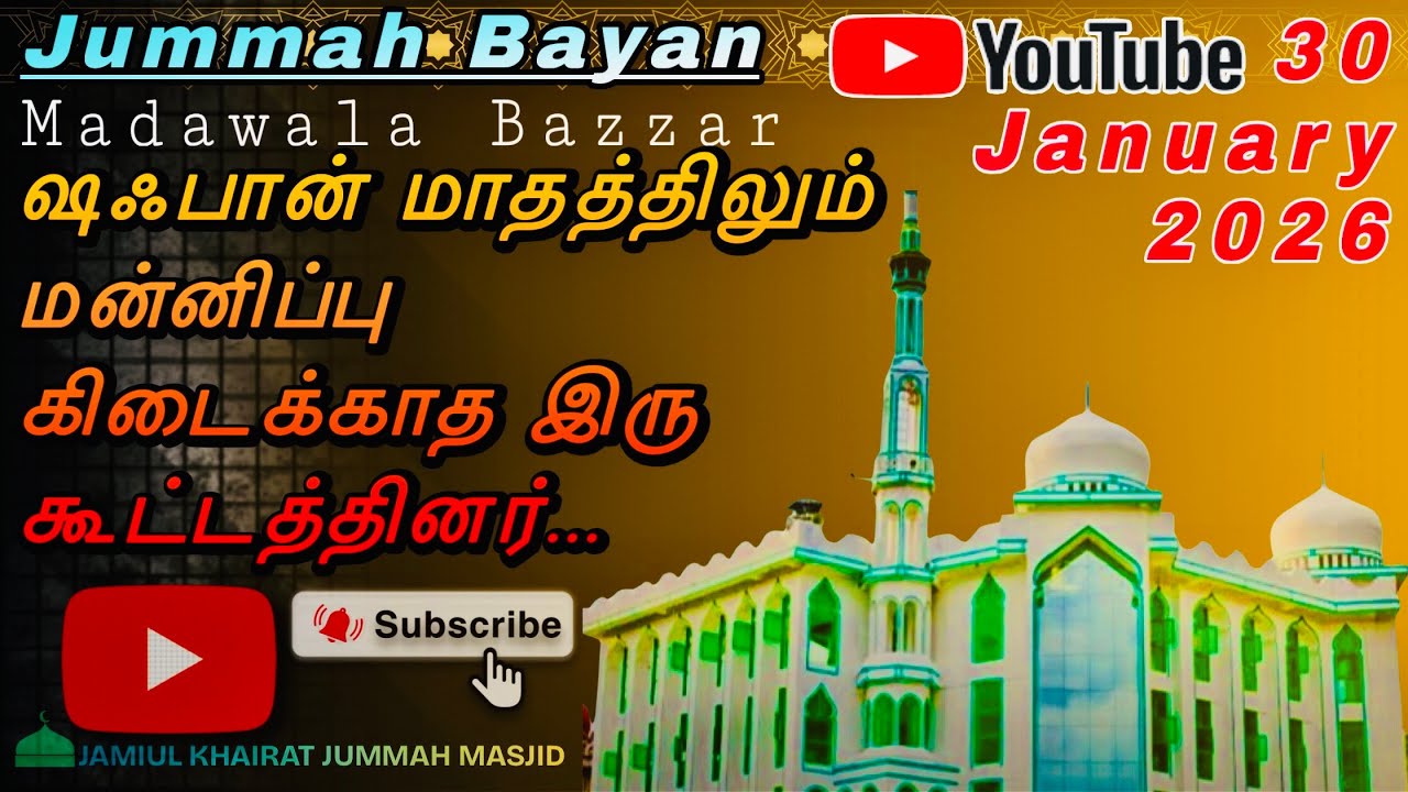 ஷஃபான் மாதத்திலும் மன்னிப்பு கிடைக்காத இரு கூட்டத்தினர்..⁉️