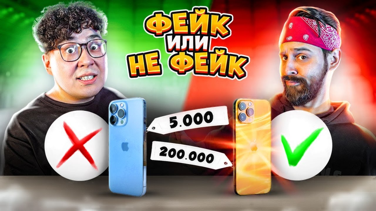 СПОРИМ не отличишь ОРИГИНАЛ или ФЕЙК! iPhone копия челлендж