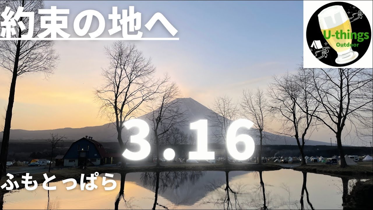 【カレー部全国大会】#38『静岡』部長のTwitterから始まった今回のキャンプ。みんな半信半疑、、でも結果は、、、ふもとっぱらミラクルキャンプ。