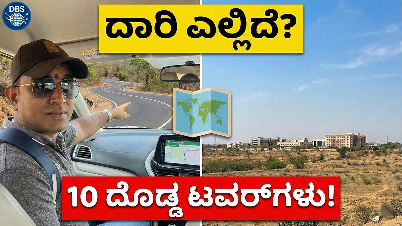 ಮಲ್ಲಸಂದ್ರ to ಗೌಡನಹಳ್ಳಿ: ದಾರಿ ತಪ್ಪಬೇಡಿ! (Correct Route) | 10 ಟವರ್‌ಗಳ ಬೃಹತ್ ಪ್ರಾಜೆಕ್ಟ್ ವೀಕ್ಷಣೆ