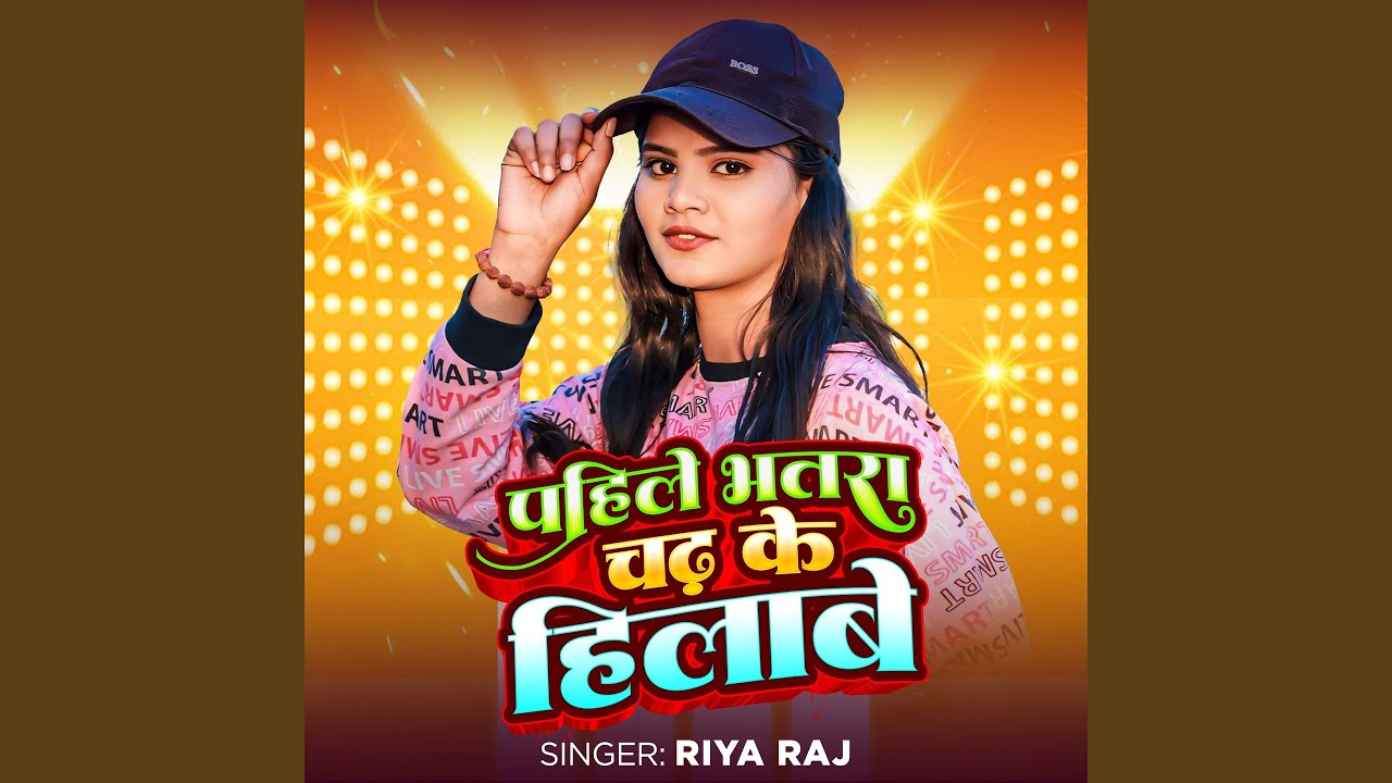 Pahile Bhatra Chad Ke helabe
