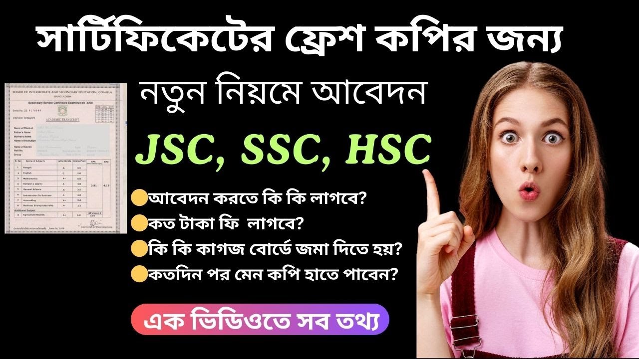 সার্টিফিকেটের ফ্রেশ কপির আবেদন করার নিয়ম | certificate fresh copy apply | certificate correction