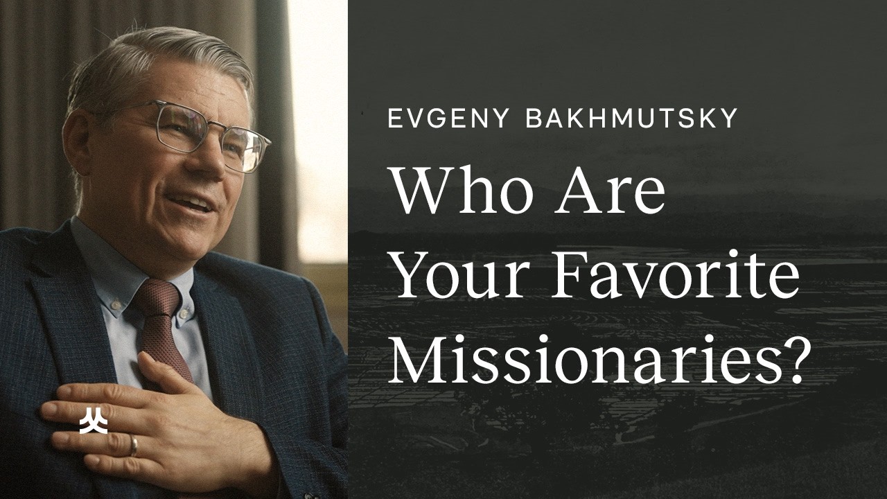 Какие миссионеры оказали на вас наибольшее влияние? | Евгений Бахмутский