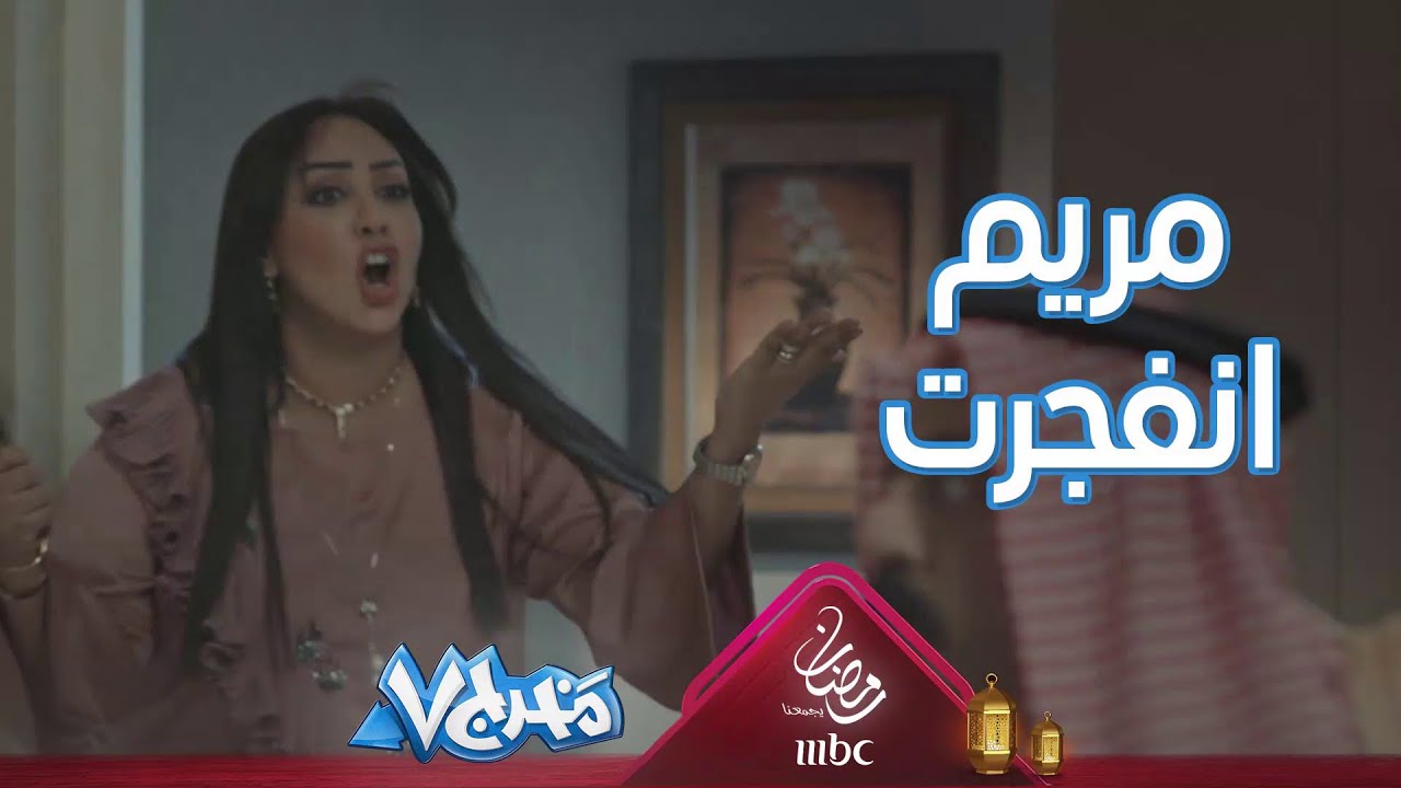 مريم تعرف ان دوخي متزوج عليها.. ردة فعل جنونية