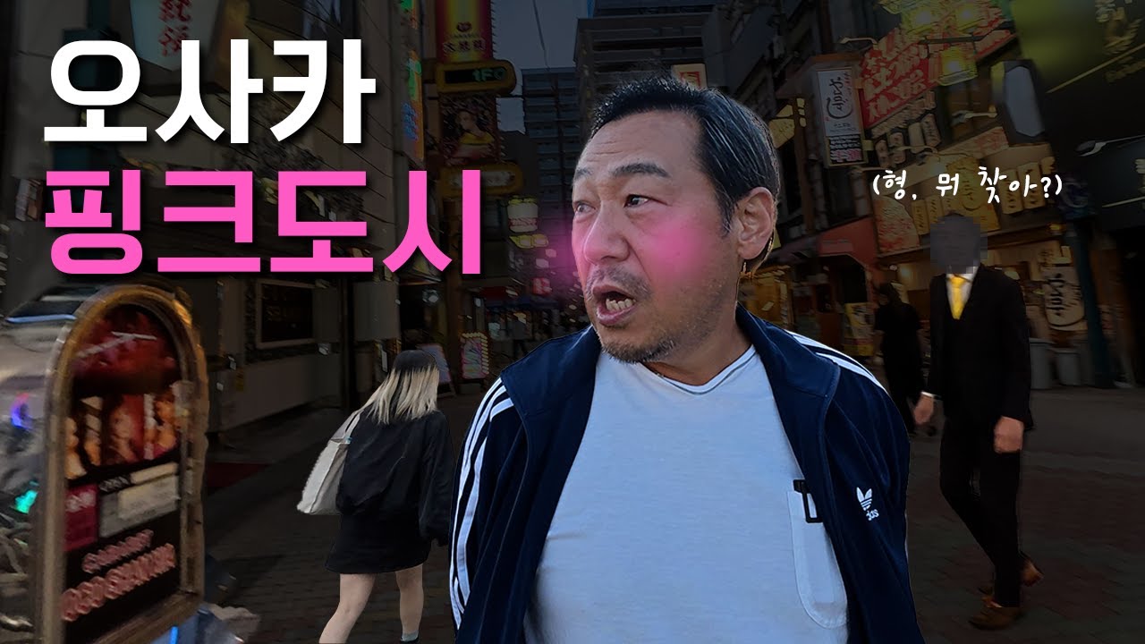 오사카 텐마는 이제 그만? 이 도시에 완전히 빠져버렸습니다