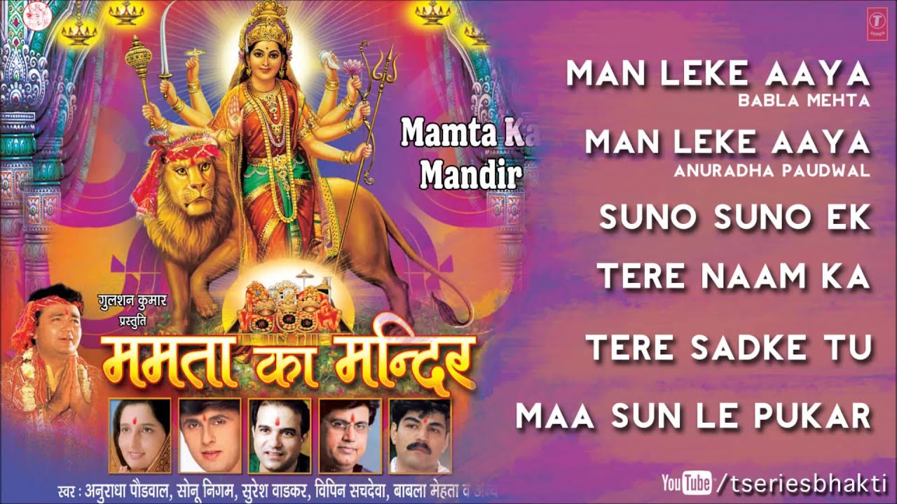Mamta Ka  Mandir 2 [Full Audio Songs Jukebox] I Mamta Ka Mandir Vol. 1