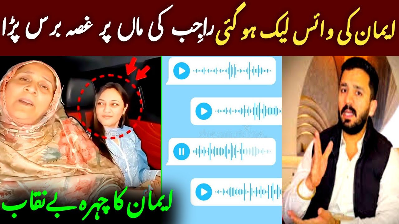 Emaan Ki Voice Recording Kyun Viral Hui? Dard Bhari Faryad Samne😱