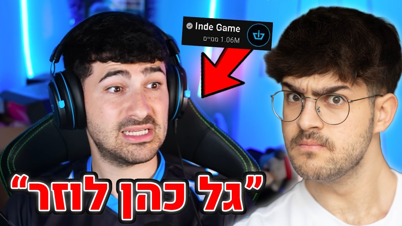 מגיב לאינדה גיים ושלישיית הנובים.. (האמת!)
