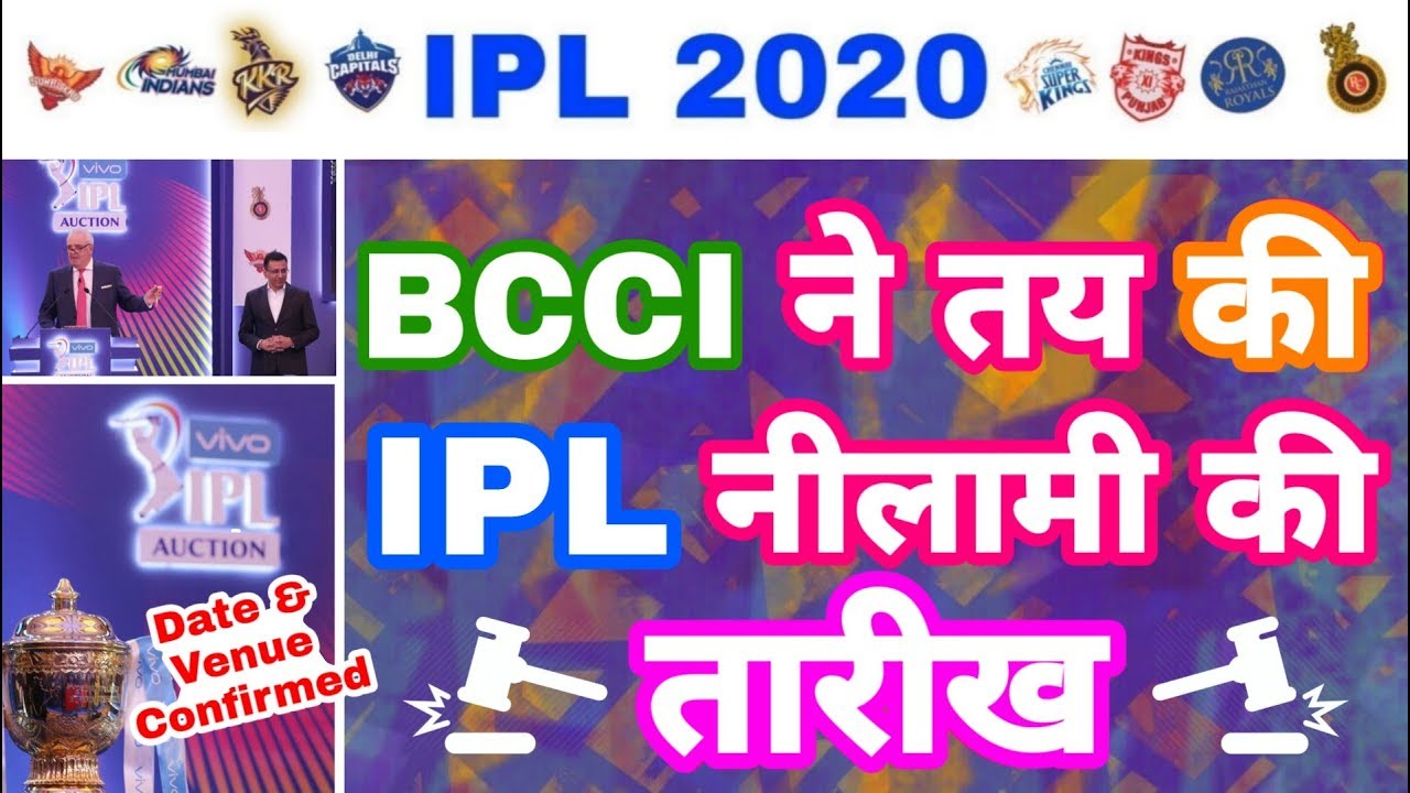 IPL 2020 - Date ,Time  & Venue Confirmed For IPL Auction | MY Cricket Production