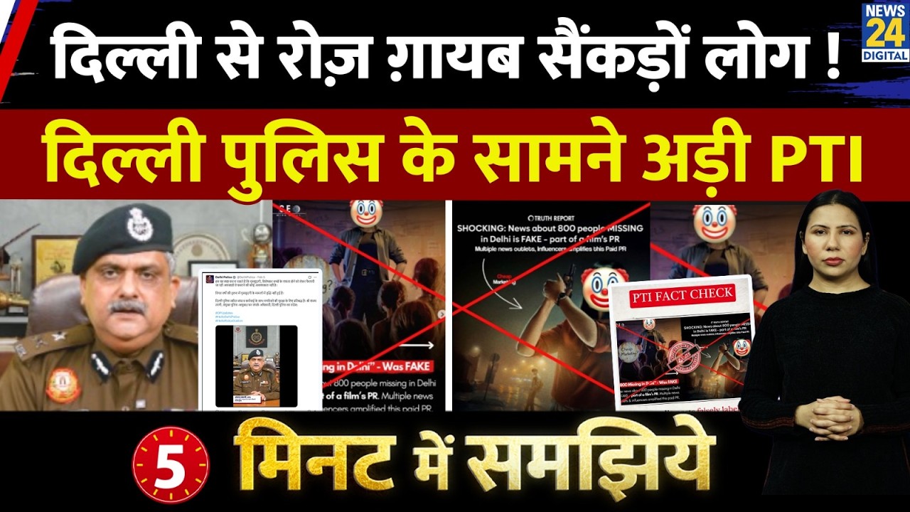 Delhi Missing Case : Police Vs PTI |  Truth of 800+ Missing People | Explained | Rimjhim Jethani