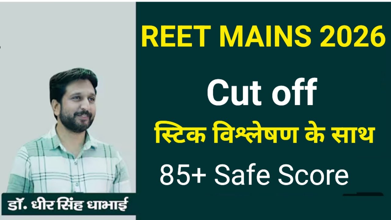 Reet Mains Cut off Level 1 and Level 2 || Reet Mains paper solution ||Dheer Singh dhabhai
