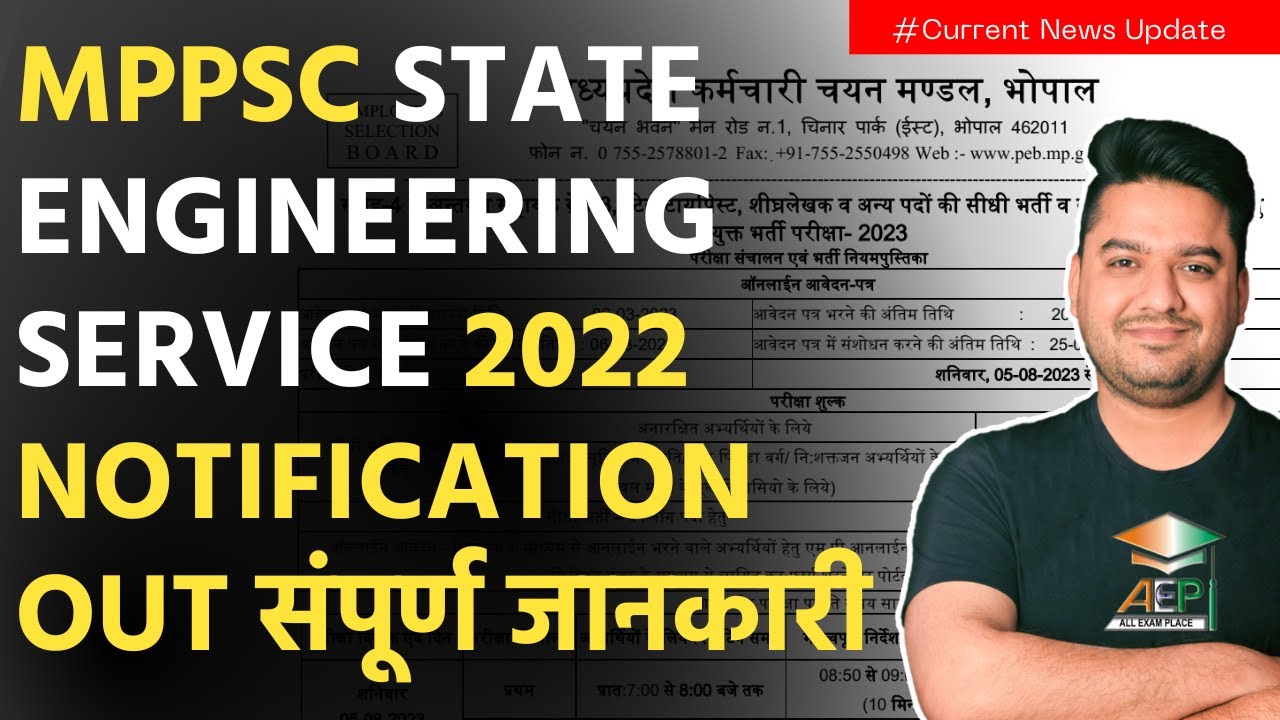 MPPSC AE Notification | MPPSC State Engineering Service | MPPSC Notification 2022 | Rohit Khera Sir