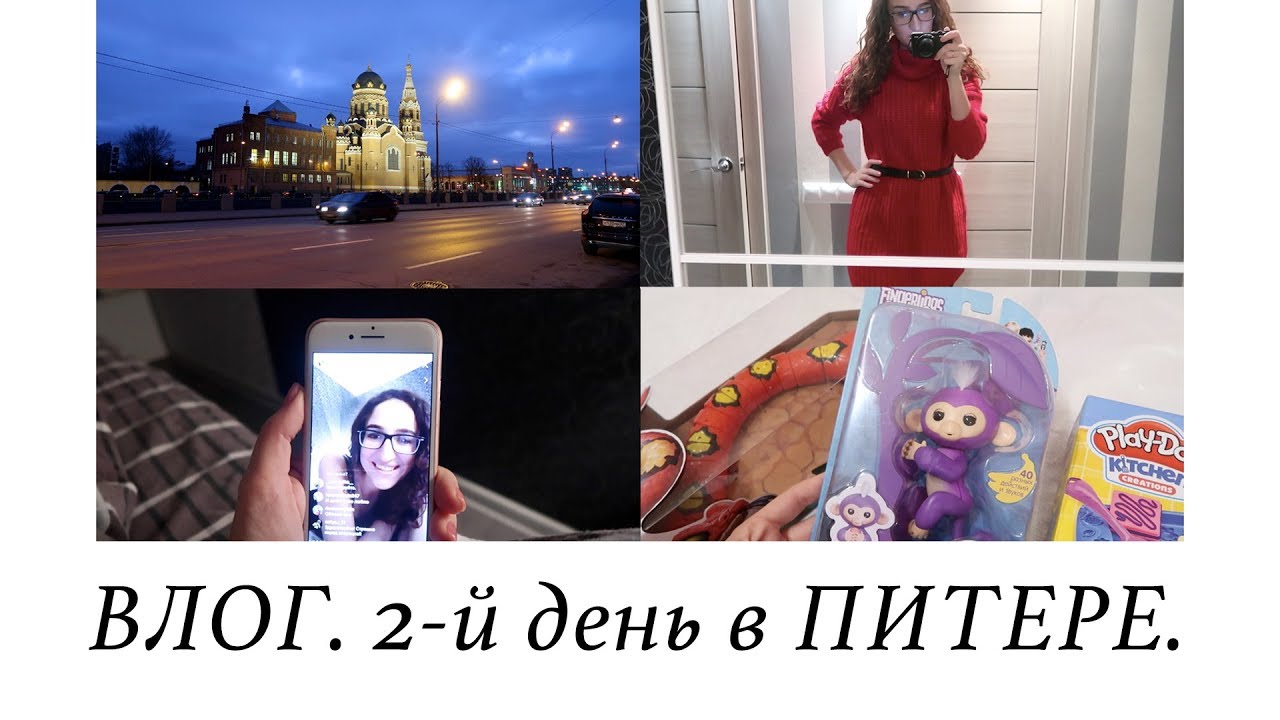 ВЛОГ. ДЕНЬ ДО ОПЕРАЦИИ. ПОДАРКИ ДЕТКАМ. МАГАЗИНЫ и ПОЛИЦИЯ. НЕОБЫКНОВЕННЫЙ ПИТЕР. ПРЯМОЙ ЭФИР.