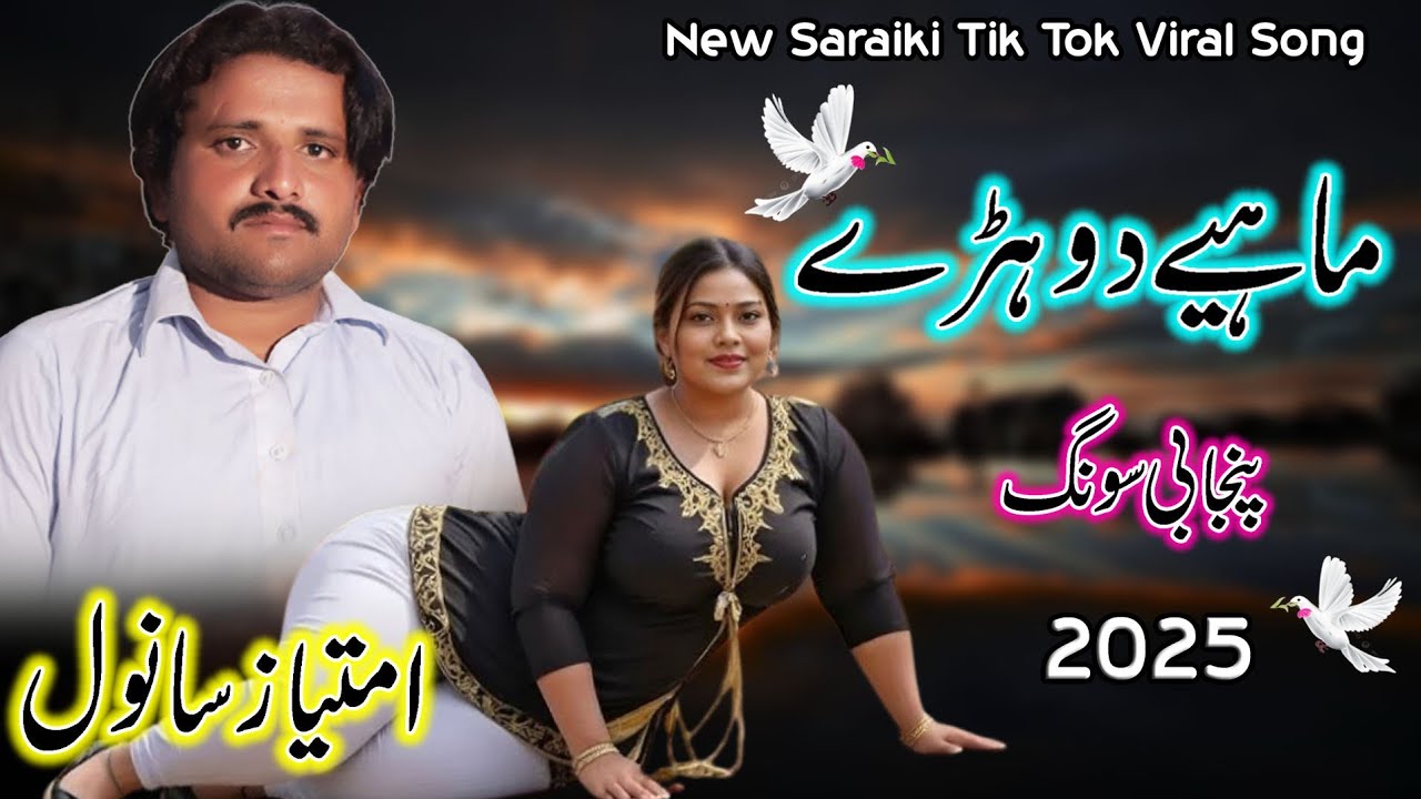 Jehra Shadi Tay Parahna Nawan Aya Hoya Ay | Imtiaz Sanwal | New Saraiki And Punjabi Song‪ 2026