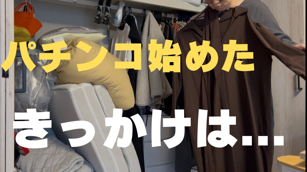 【パチンコ依存症】だった女の末路　#14 パチンコ始めたきっかけについて、お話しします。