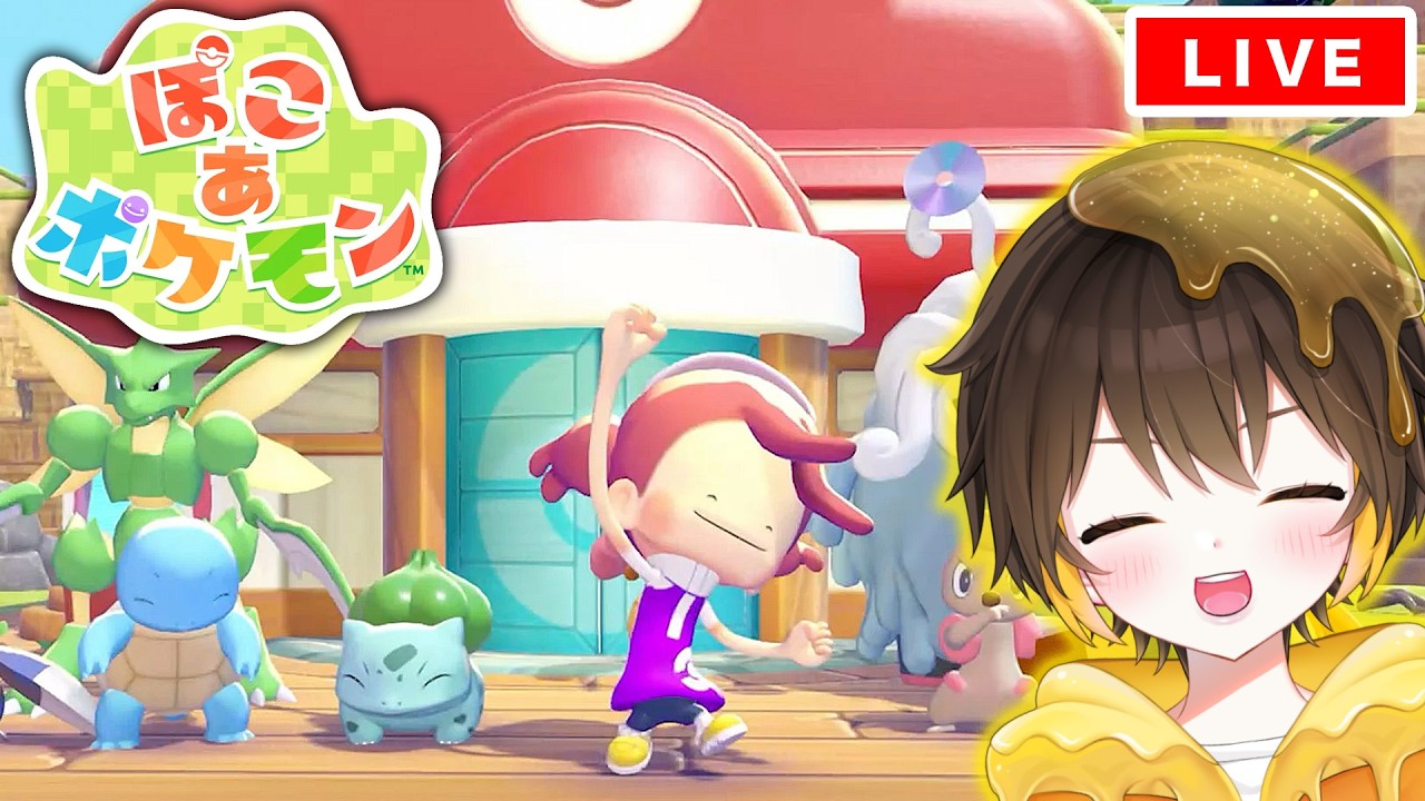 【ぽこ あ ポケモン】ポケモンたちとイチから始める新生活‼️作ろう、みんなで暮らす街☺️【新人vtuber】