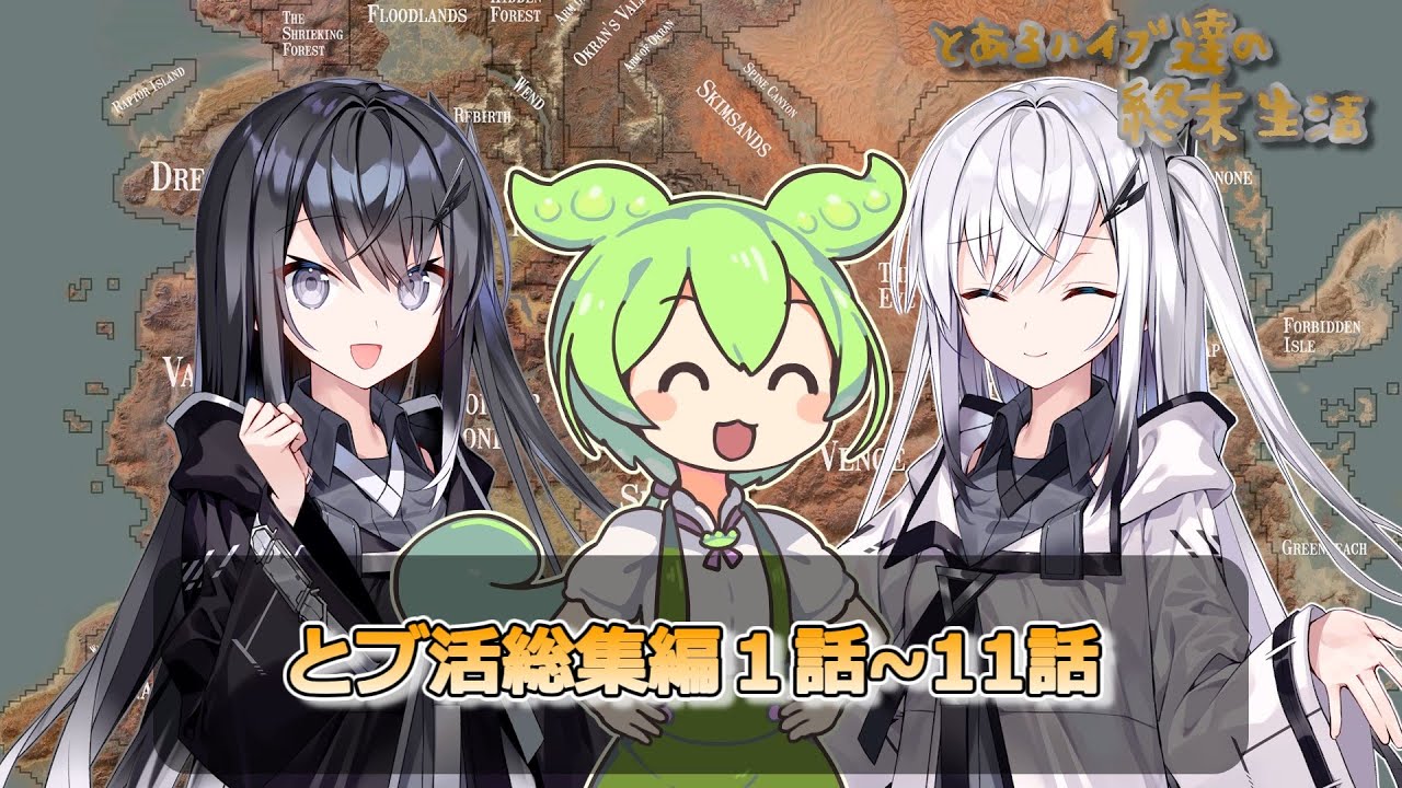 【総集編】【一気見】【KENSHI】とブ活総集編1~11話【アリアル】【ミリアル】【ずんだもん】