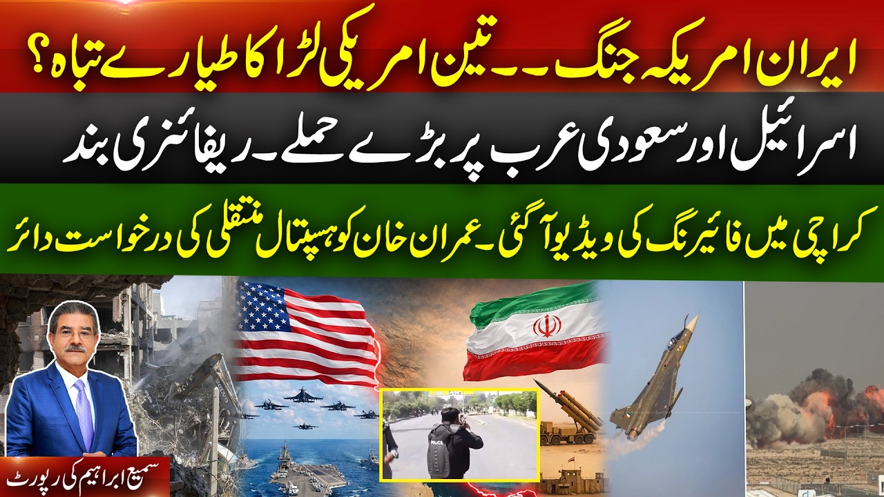 Three US war planes down .Aramco refinery shut down ..reports Sami Abraham